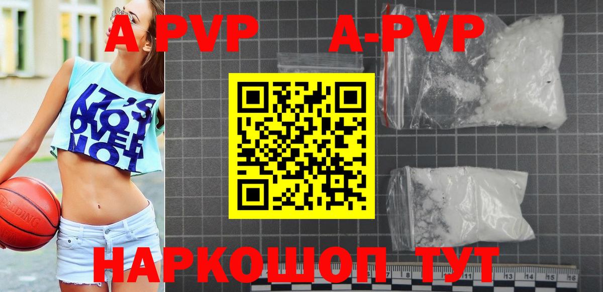 A-PVP VHQ  APVP Соль  Калининград  Вход с VPN 