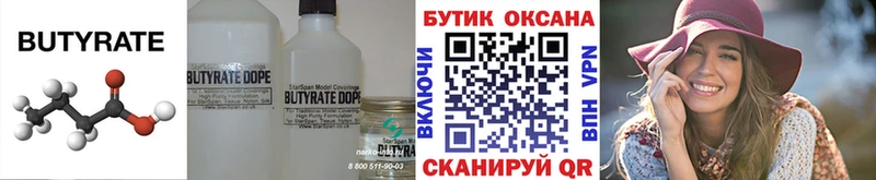 Бутират 99%  Калининград 