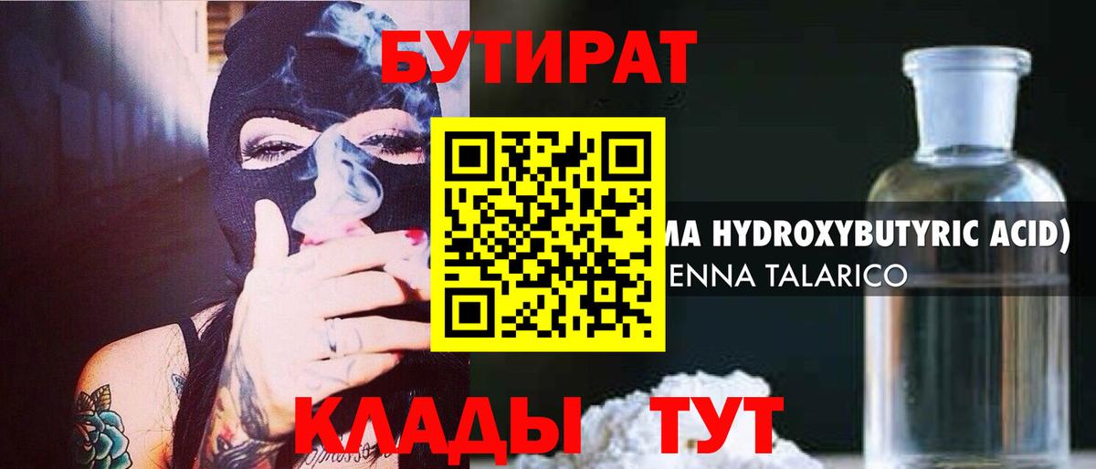 Калининград  Бутират  Вход с VPN  БУТИРАТ GHB 