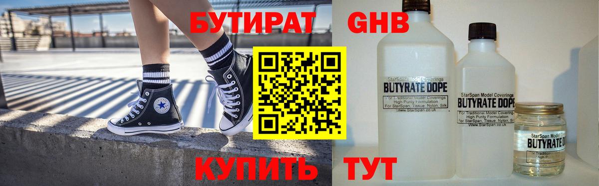 Бутират 99% Калининград