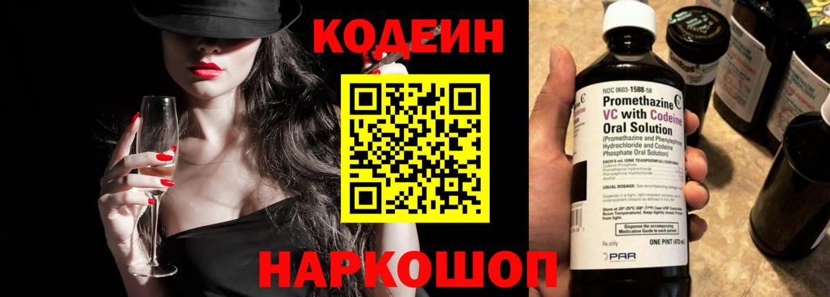 Калининград  Codein Purple Drank  Вход с VPN  что такое наркотик  Codein Purple Drank 