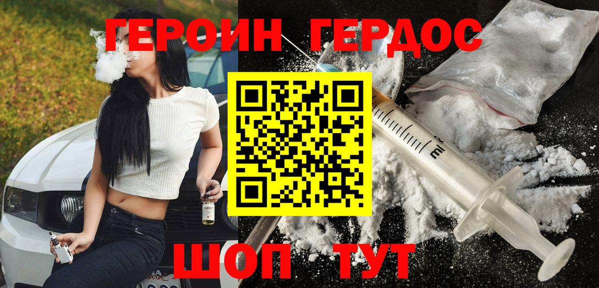 ГЕРОИН афганец Калининград