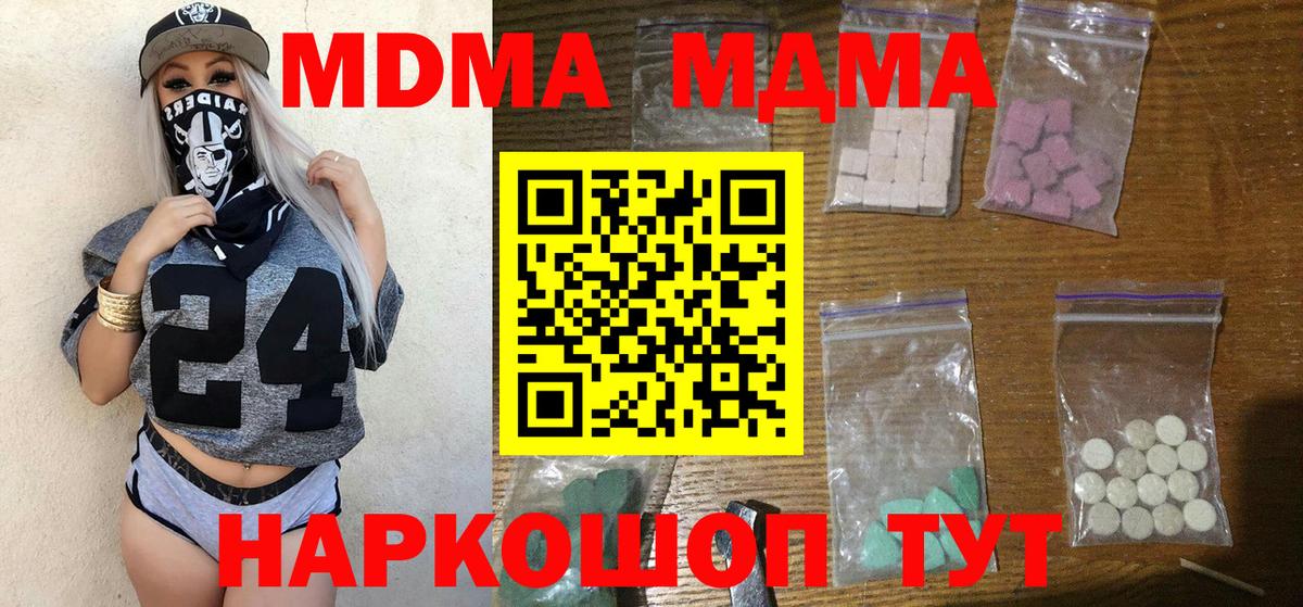 MDMA  Вход с VPN  Калининград  МДМА Molly 