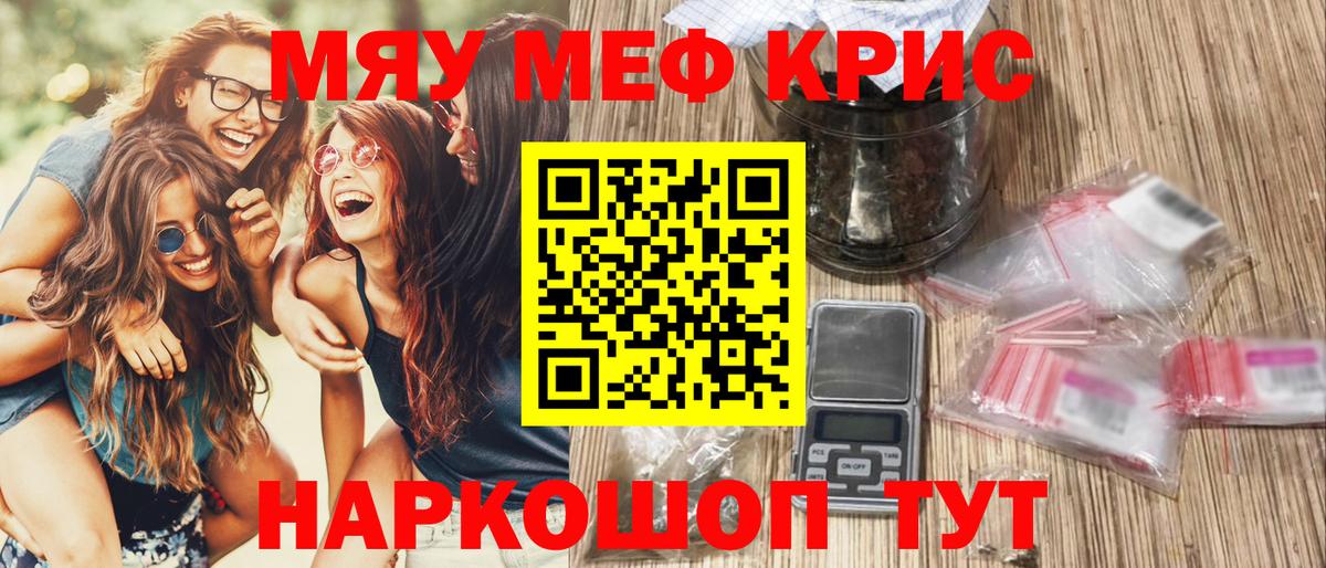 МЕФ кристаллы Калининград