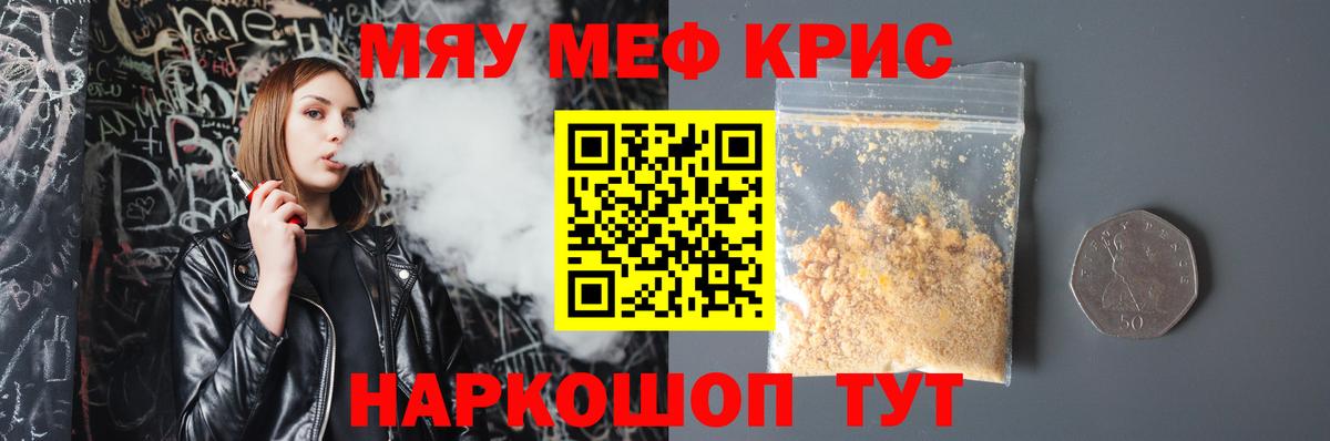 МЕФ  Вход с VPN  Калининград  Меф 4 MMC  МЯУ-МЯУ 4 MMC 