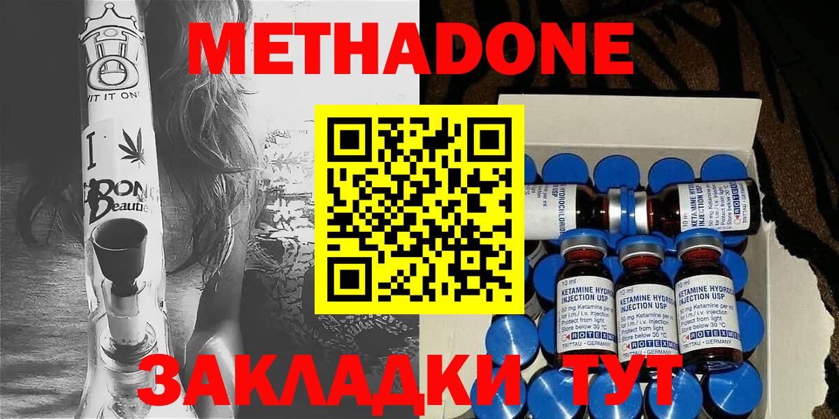 МЕТАДОН methadone  Метадон methadone  Вход с VPN  Калининград 