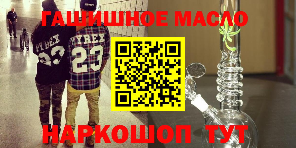 Калининград  ТГК гашишное масло  Вход с VPN 