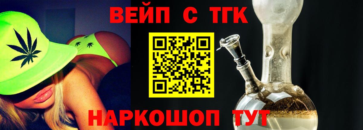 ТГК вейп Калининград